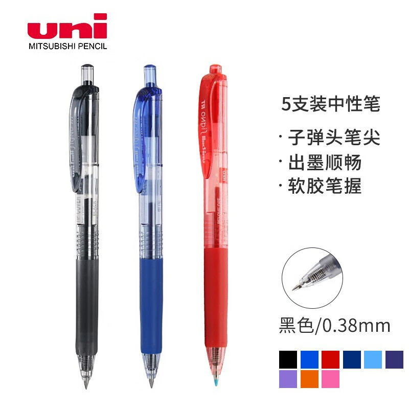 日本三菱（Uni）UMN-138按动中性笔0.38mm财务办公考试笔(替芯UMR-83)黑色5支装