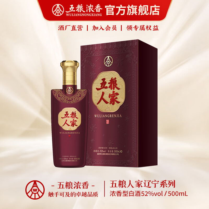 五粮人家五粮人家 辽宁系列 浓香型白酒 52度 500ml 1瓶