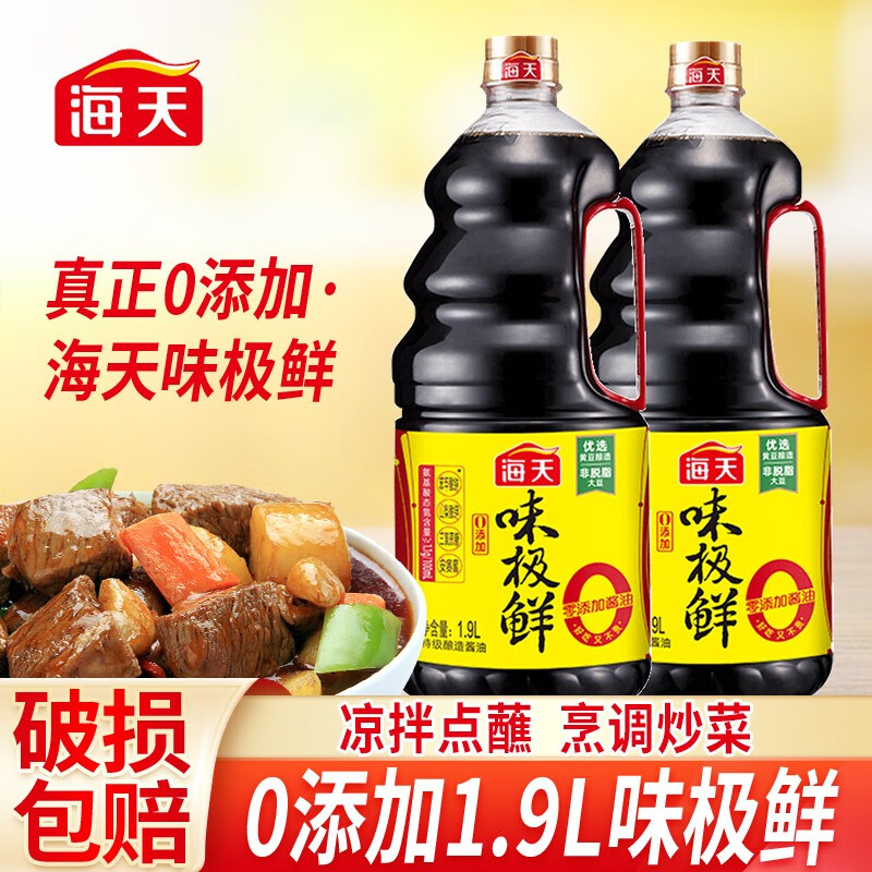 9l特级酱油家用炒菜烹饪凉拌点蘸酿造鲜味上色调料 0添加味极鲜1.9l