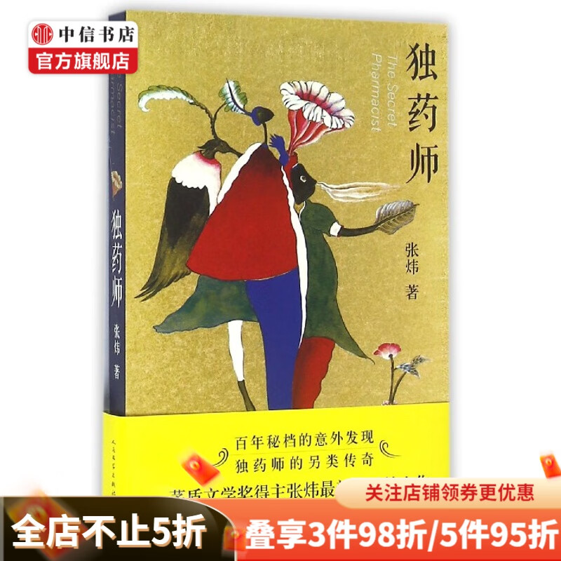 独药师
