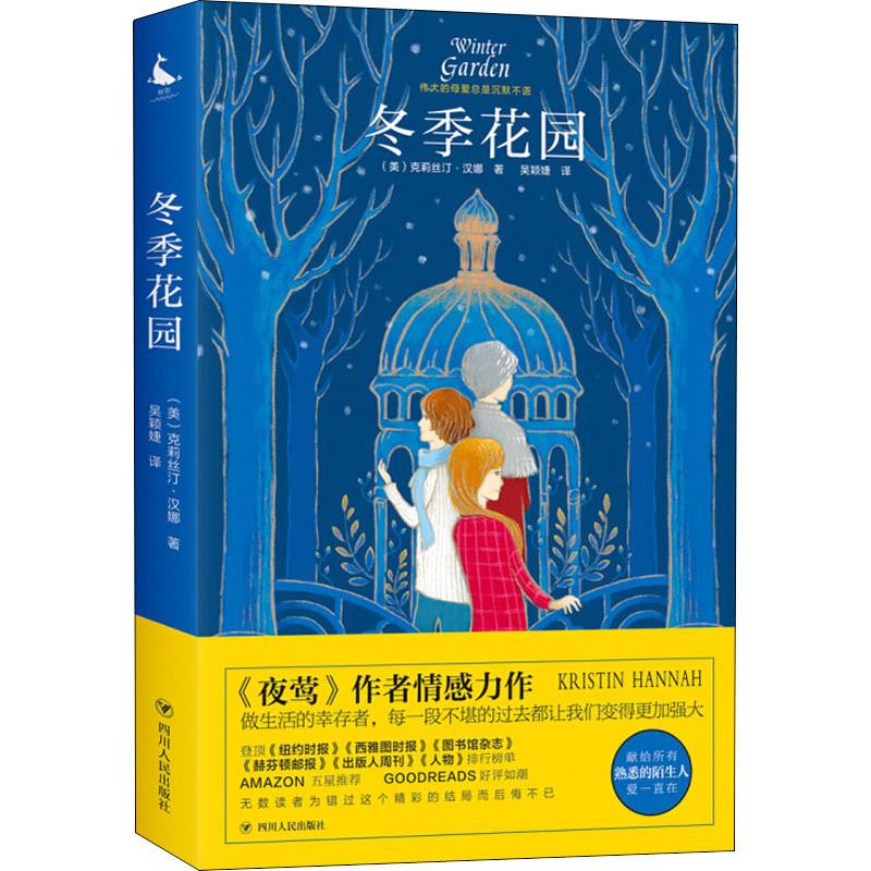 冬季花园