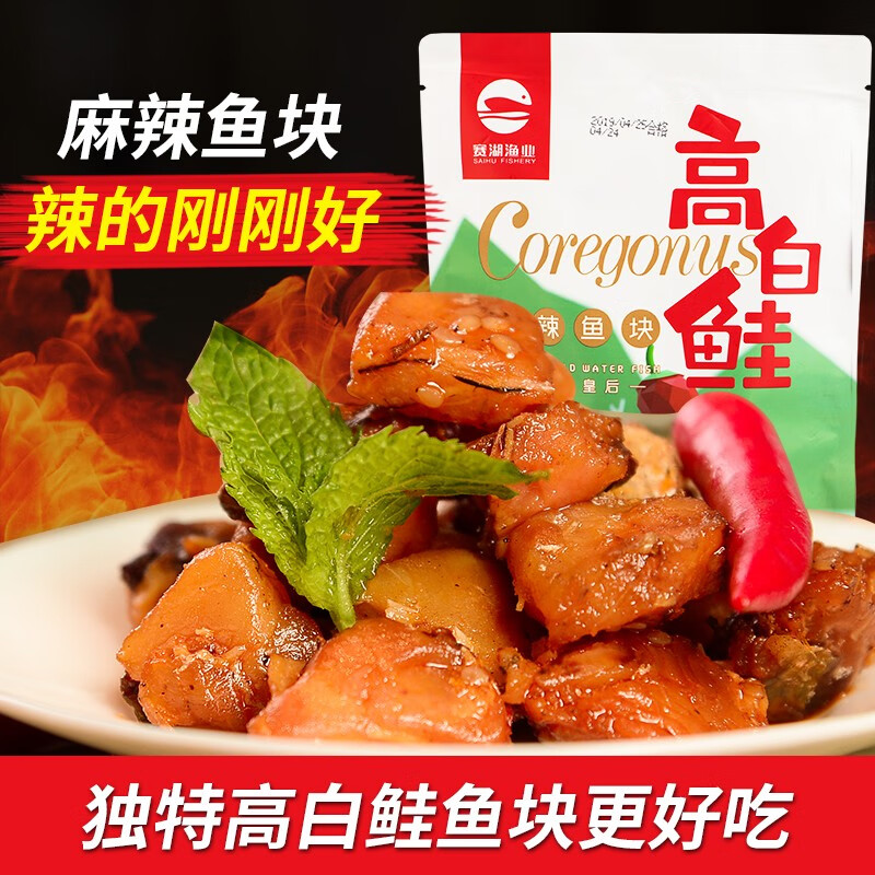 赛里木湖生态高白鲑鱼鱼块180g(独立包装)高山冷水鱼 高白鲑麻辣鱼块