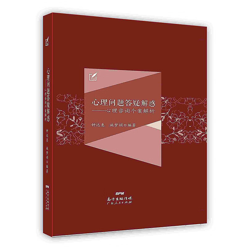 心理问题答疑解惑:心理咨询个案解析