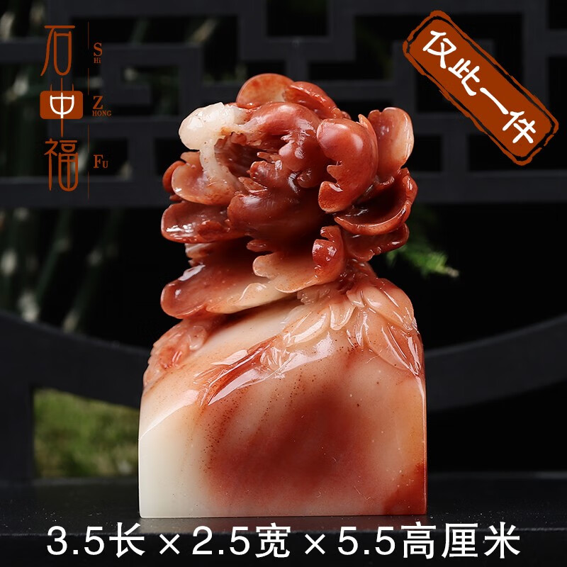 石中福石中福《花开富贵》寿山石老性芙蓉石 长方形印章石  刻字送礼
