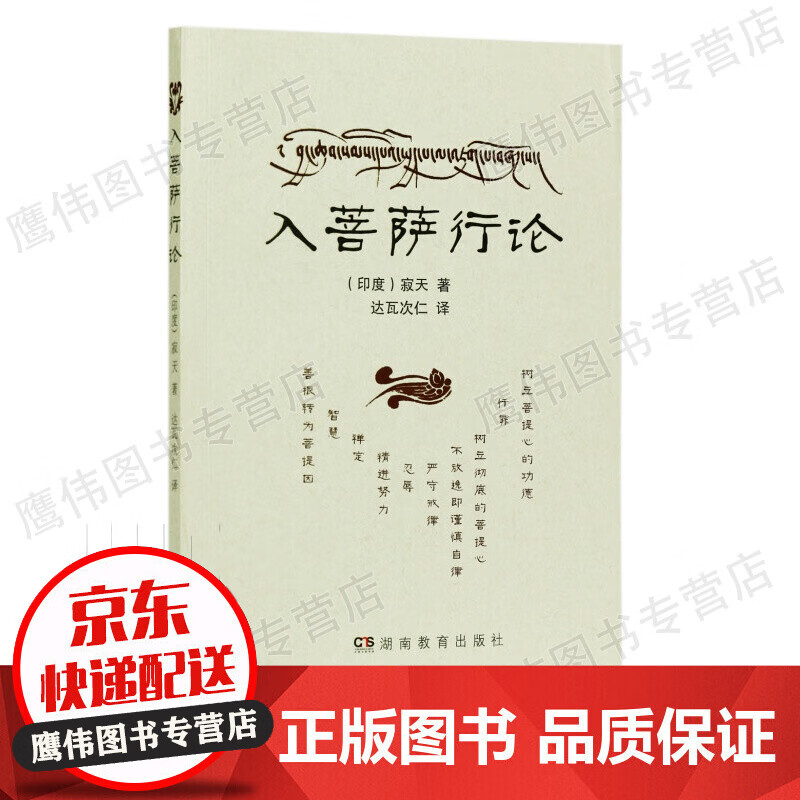 入菩萨行论 入菩萨行论