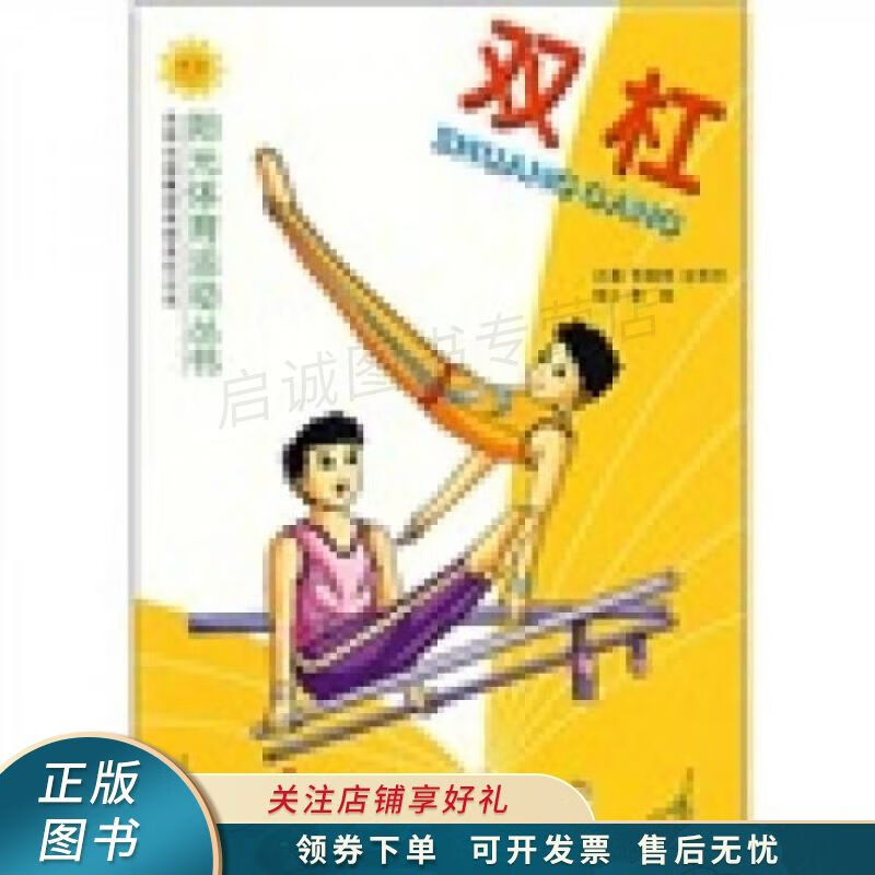 双杠 苏晓明