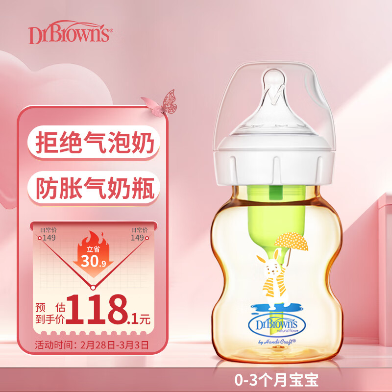 布朗博士奶瓶婴儿奶瓶(0-3月)宝宝防胀气奶瓶PPSU奶瓶150ml耐摔奶瓶(小兔)