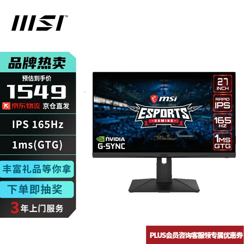 微星MSI27英寸显示器2k原生165Hz FastIPS 1ms GTG旋转升降快速液晶低蓝光认证 电竞小金刚 G273QPF友达8.2不闪屏