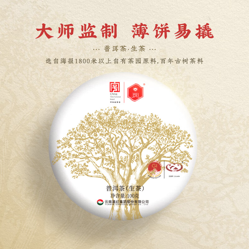 凤牌茶叶 生普 云南锦绣古茶 中华老字号普洱生茶100g 锦绣古茶