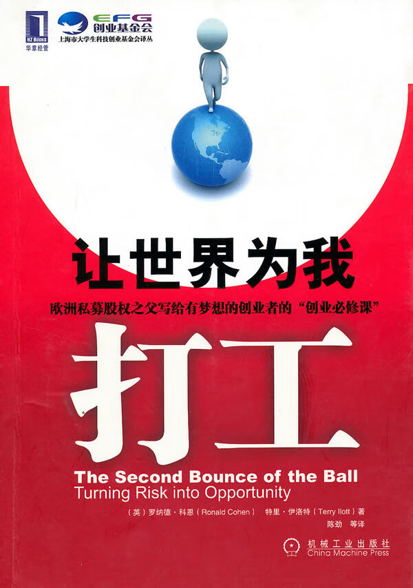 让世界为我打工【精选】