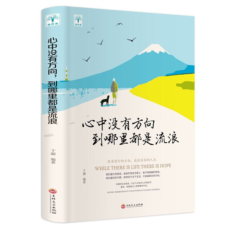 心中没有方向到哪里都是流浪