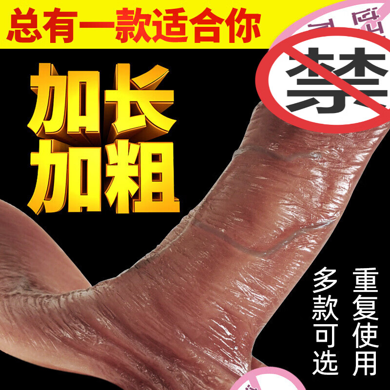 久爱空心套加长加粗套套仿真阳具套中空硅胶套情趣性用品男用穿戴套夫妻玩具假阳套 极龙套-出精款1个