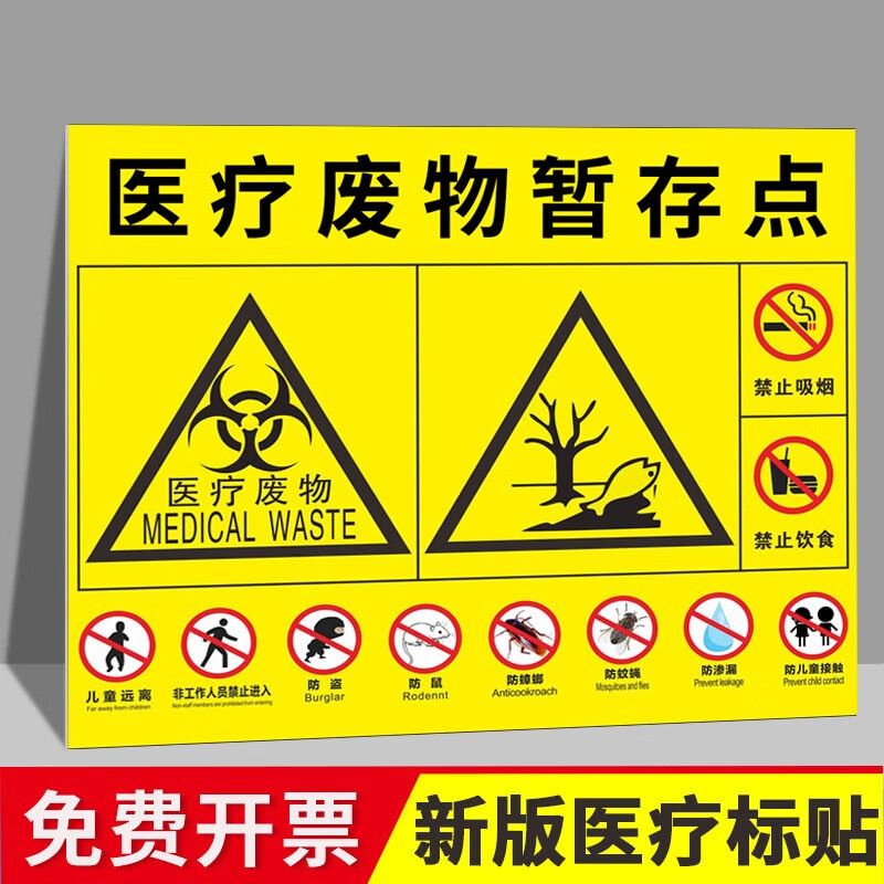匠兹医疗废物暂存点新版医疗废物暂存间标识医疗废物标贴全套2024年