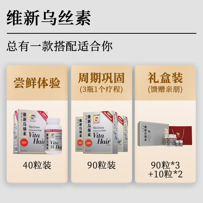 维特健灵 维新乌丝素90粒/瓶香港养发育发黑发白发生发胶囊