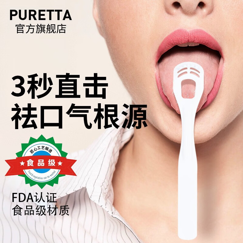 PURETTA 护理舌苔清洁器专业成人刮舌器清新口腔舌苔刷FDA认证硅胶按摩舌头板不伤味蕾 #【雅致白】严选材质|刷刮一体|直击祛口气根源