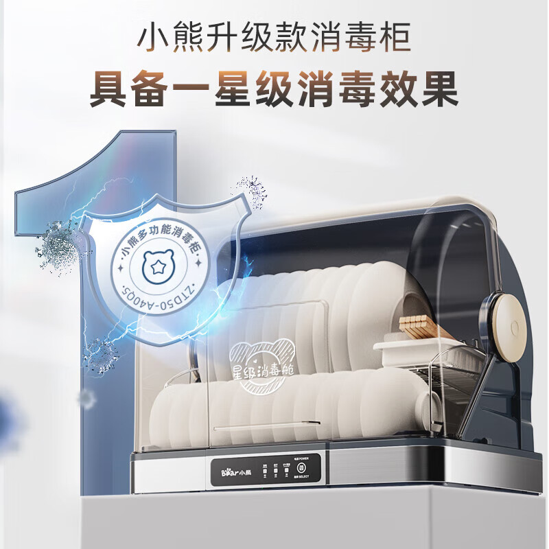 小熊（Bear）多功能消毒柜 家用小型桌面台式厨房餐具碗筷杯具母婴奶瓶收纳立式多功能迷你消毒碗柜ZTD50-A40Q5 一星级 50L