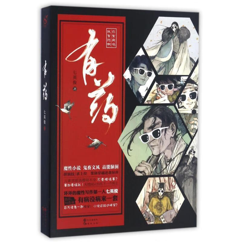 有药 七英俊【正版】