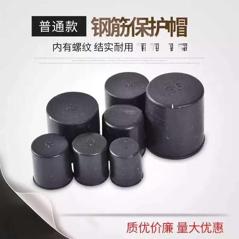 适之钢筋保护帽钢筋丝头保护帽套筒保护盖直螺纹塑料保护套丝头堵头