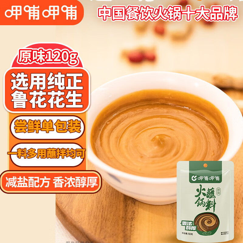 呷哺呷哺 火锅蘸料 原味120g 不辣麻酱拌面拌饭酱调料