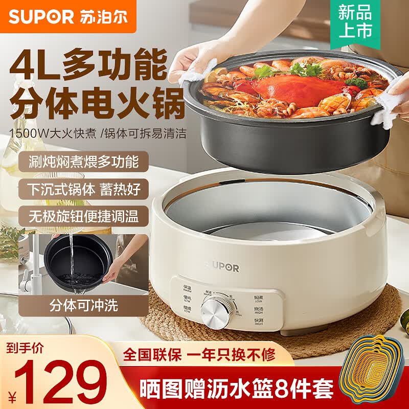 苏泊尔（SUPOR）电火锅分体式可拆洗家用4L大容量1500W多功能 多用途火锅不沾电煮锅 H28YK857使用感如何?