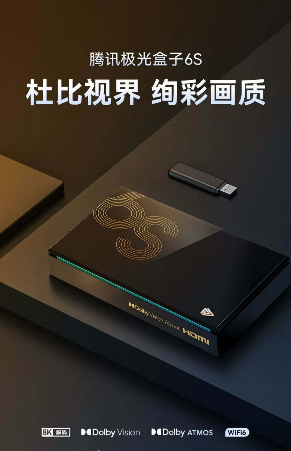 腾讯极光盒子5S电视盒子wifi6家用机顶盒无线智能网络高清播放器 腾讯6S4+64G 官方标配