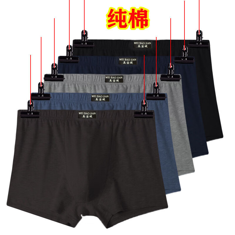 美宝健100%纯棉男士内裤中腰四角爸爸透气内裤宽松内裤棉质四角裤中年人 3条瓶子平角100%棉)颜色随机 3条 XL (体重90-110斤)