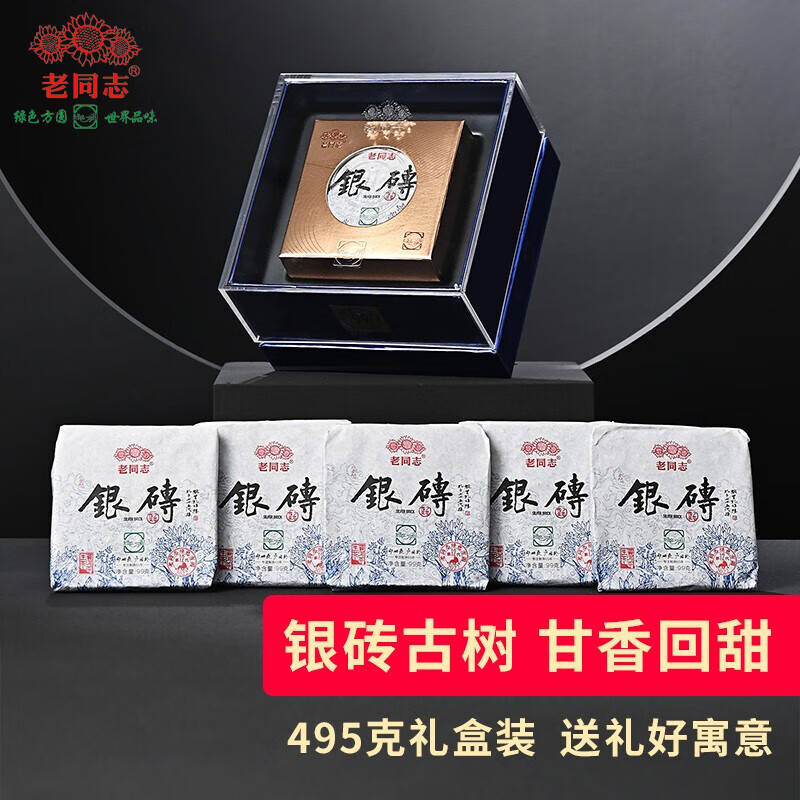 老同志普洱生茶綠色方圓銀磚生普云南海灣茶業(yè)鄒炳良大葉種曬青茶古樹(shù)茶 2022年銀磚5餅盒裝495g*1盒