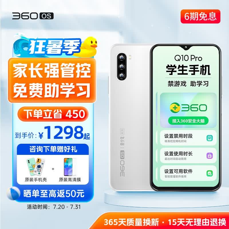 360 OS学生专用手机 家长可管控 防沉迷戒网 青少年儿童小学初中高中学习辅导 奇少年Q10Pro 皎月白 (管控+学习版)