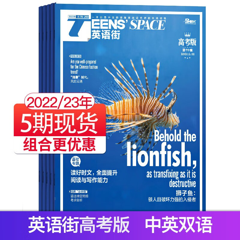 【打包】英语街小学初中高中高考英语杂志 2023/22年寓教于乐 提升素养为主的辅助读物 小学学习辅导期刊书籍 高考版5本】23年5-9月