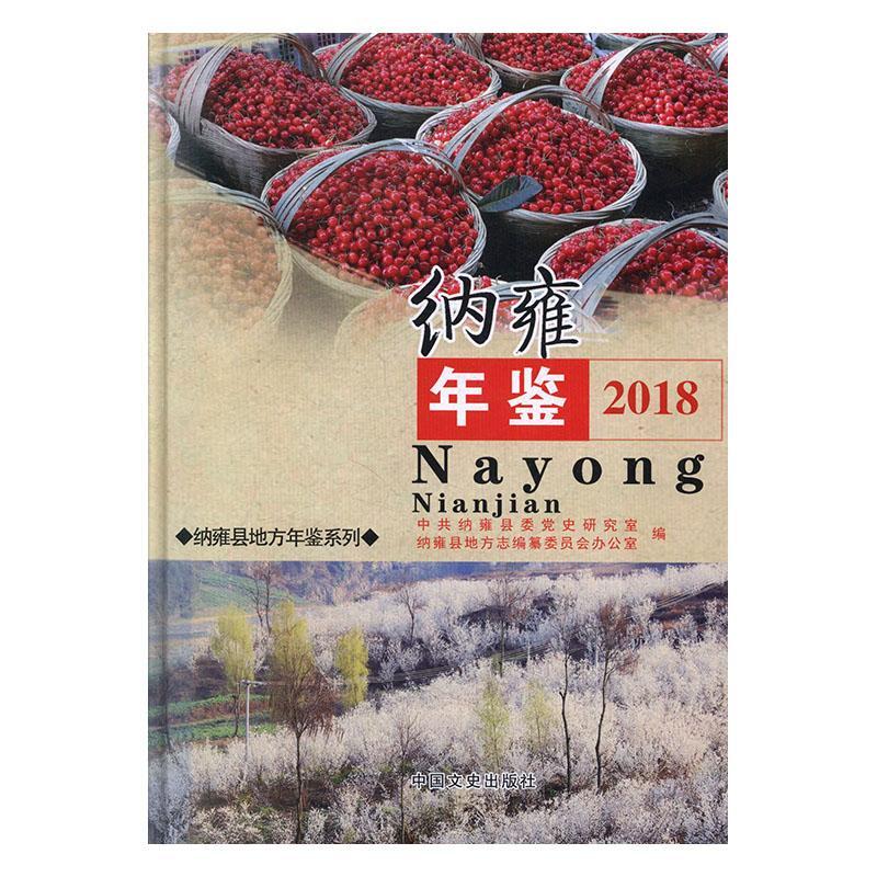 纳雍年鉴:18历史  图书