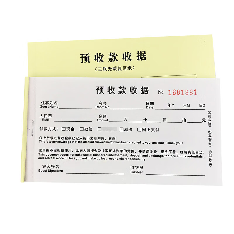 易复得纸品(yfd) 48k三联预收款收据无碳复写纸酒客房预订单入住押金