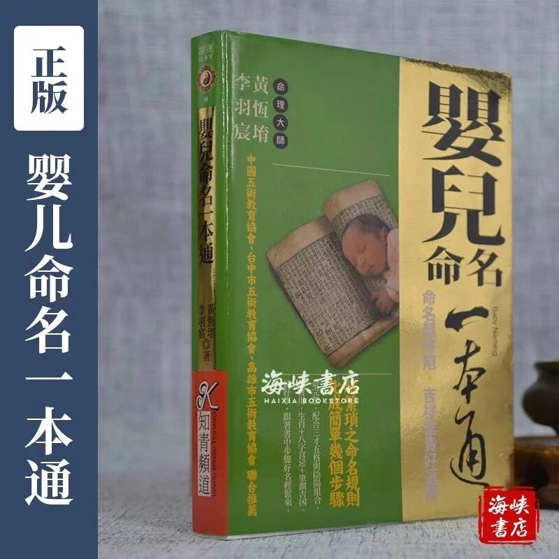 婴儿命名一本通命名超好用吉祥富贵好运势 