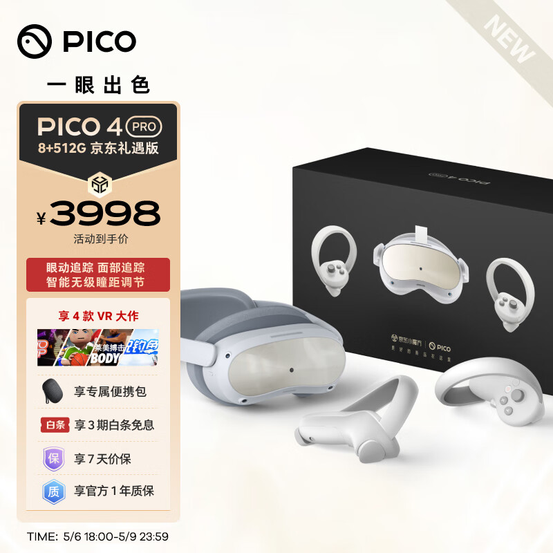 PICO 4 Pro  VR 一体机 8+512G 礼遇版 年度旗舰新机 VR智能眼镜设备 3D眼镜