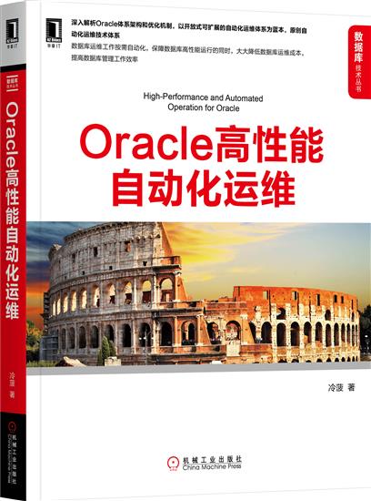 Oracle高性能自动化运维冷菠[按需印刷]|6087799