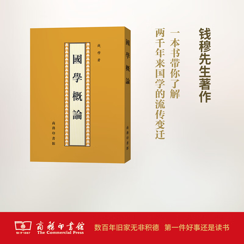 国学概论