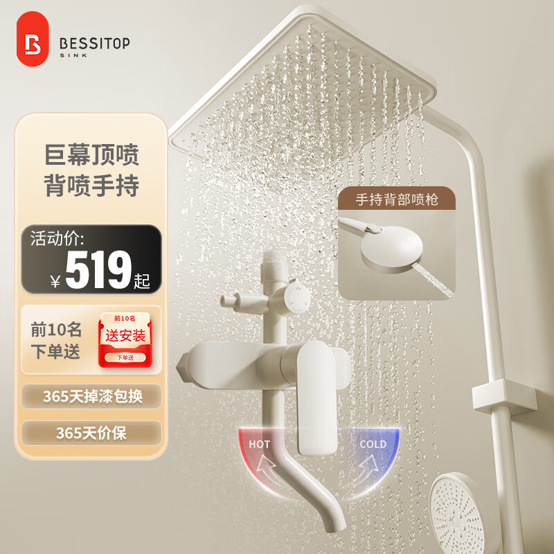 Bessitop贝施德淋浴花洒套装 奶白色增压花洒全套卫浴浴室淋浴喷头 【奶油风+手持背喷】方款使用感如何?