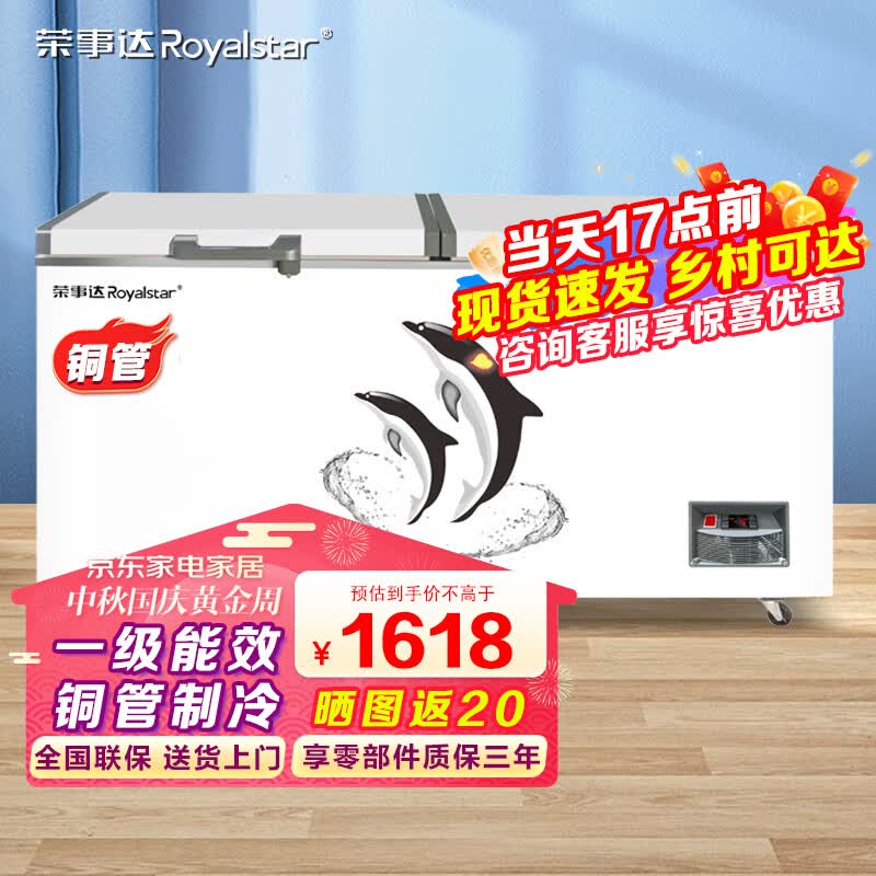 荣事达（Royalstar）冰柜商用大容量卧式冰柜家用冷藏冷冻双温大冰柜冷冻柜 718单温【一级能效】电子温控怎么样,好用不?