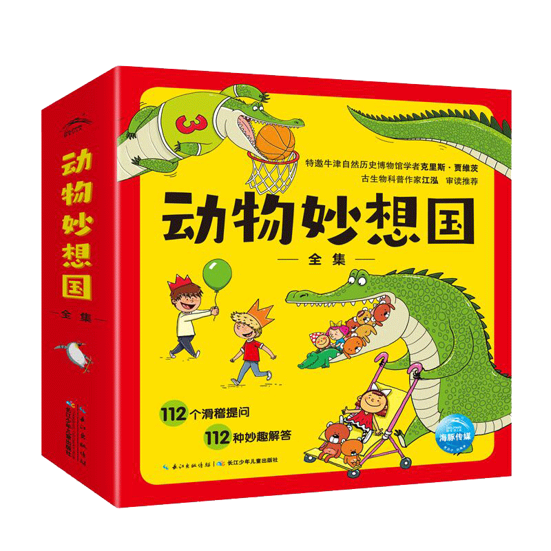 PLUS会员：动物妙想国全集 套装全12册（儿童动物科普绘本3-6岁 趣味动物故事 想象力 睡前故事图书籍）