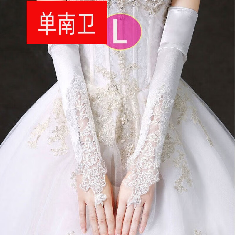 單南衛(wèi)婚紗手套長款冬季新娘手套婚紗手紗長款白色結(jié)婚禮服手袖蕾絲韓式 L款白色大花片加長款