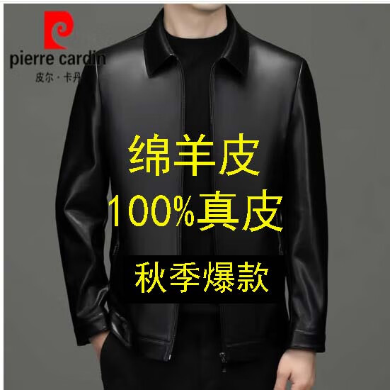皮尔卡丹法国高端男装  新款海宁真皮皮衣男士绵羊皮翻领商务休闲中年春秋款皮外套针织 黑色 180建议145-160斤使用感如何?
