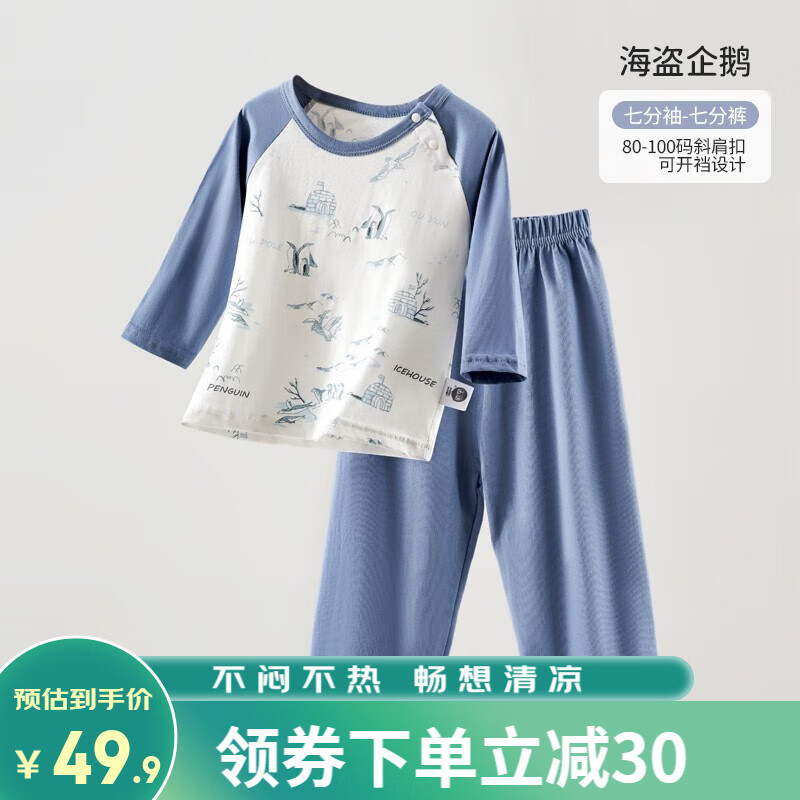 欧孕（OUYUN）儿童家居服套装男女童睡衣春夏薄款空调服休闲棉套装 海岛企鹅【七分袖】 120码