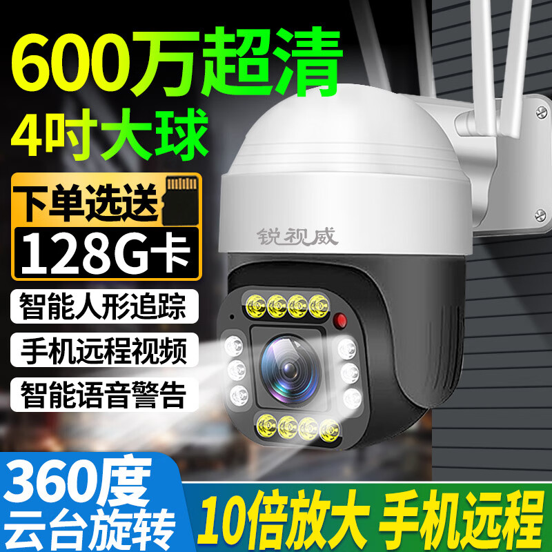 锐视威600万高清智能摄像头室外360度全景手机远程监控器家用4g无需不用无线网络户外防水家庭摄像机 【WiFi版】600万超清全彩+智能追踪+声光报警 摄像机+64G录像卡