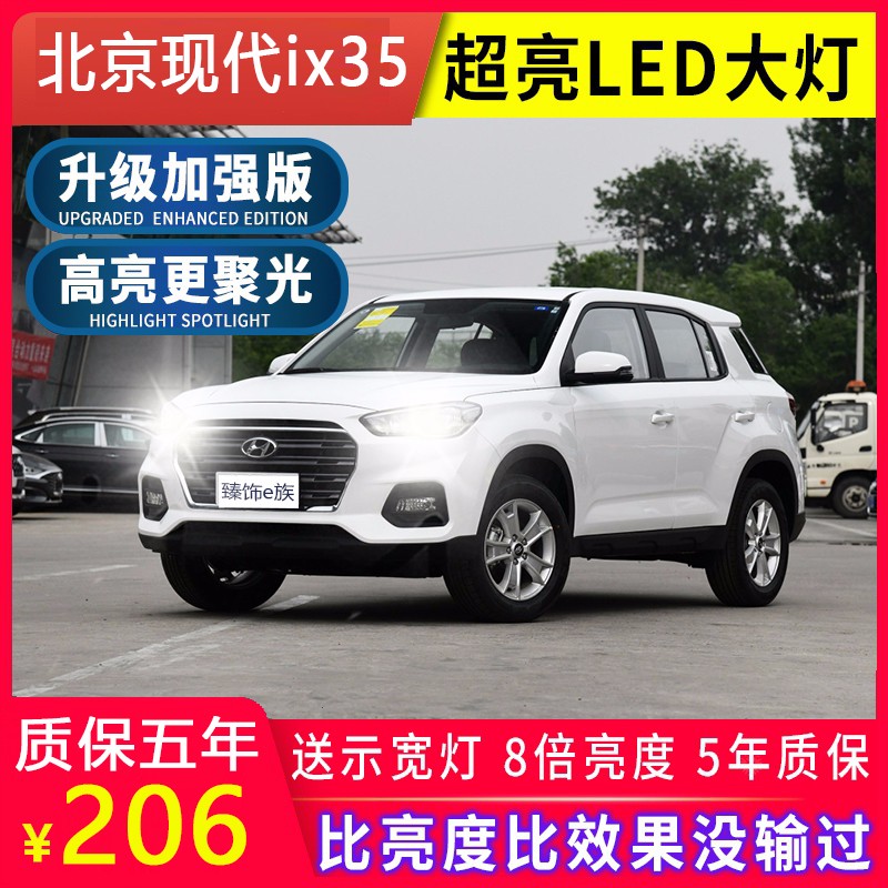 北京现代ix35车灯型号,北京现代ix35电瓶型号 10-15-18-19款北京现代ix35led大灯远近光一体车灯雾灯改装灯泡 18-19