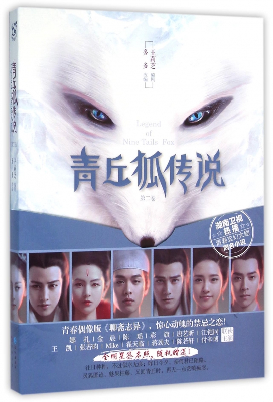 青丘狐传说(第2卷)