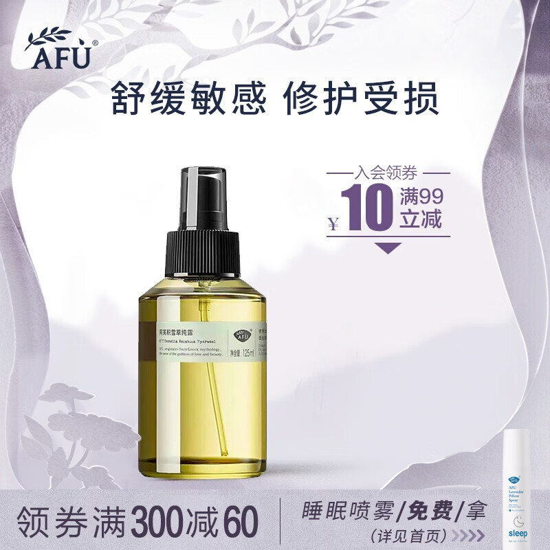 【官方旗舰店】阿芙 积雪草纯露 125ml
