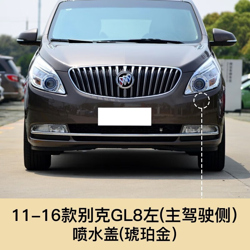 适用11-16款新款别克gl8灯 gl8灯 前杠 11-16gl8原装品质主驾(琥珀金)