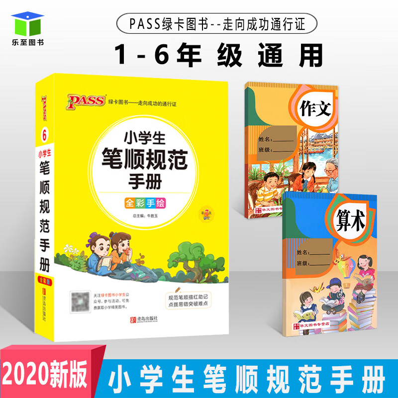 2020版小学生笔顺规范手册掌中宝口袋书全彩手绘常用字笔顺描红音序字典速查偏旁部首汉字书写规则生字书