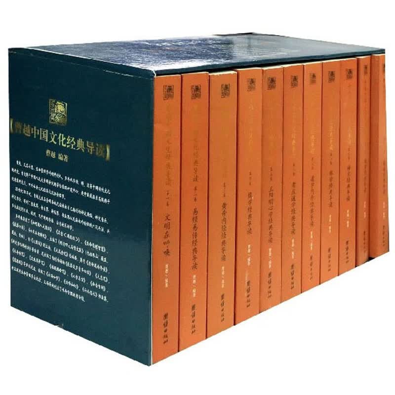 曹越中国文化经典导读（套装共11册）