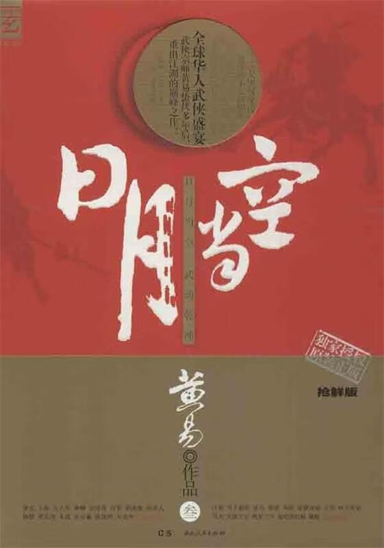 日月当空【正版书籍,畅读优品】