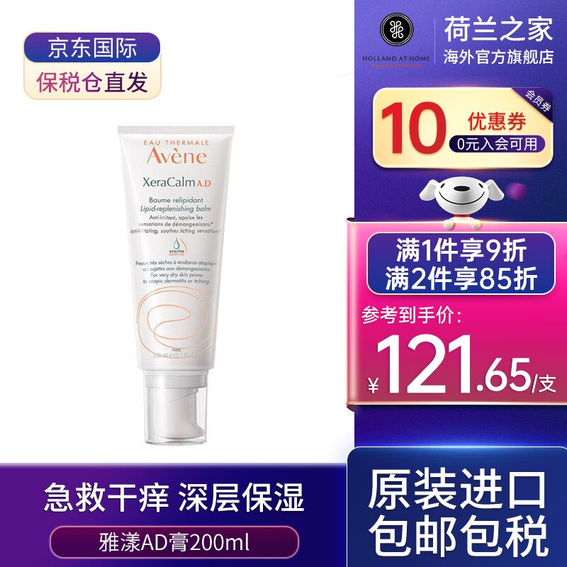 雅漾（Avene） AD膏Xeracalm婴儿成人保湿AD霜 婴儿润肤霜身体乳 AD膏200ml